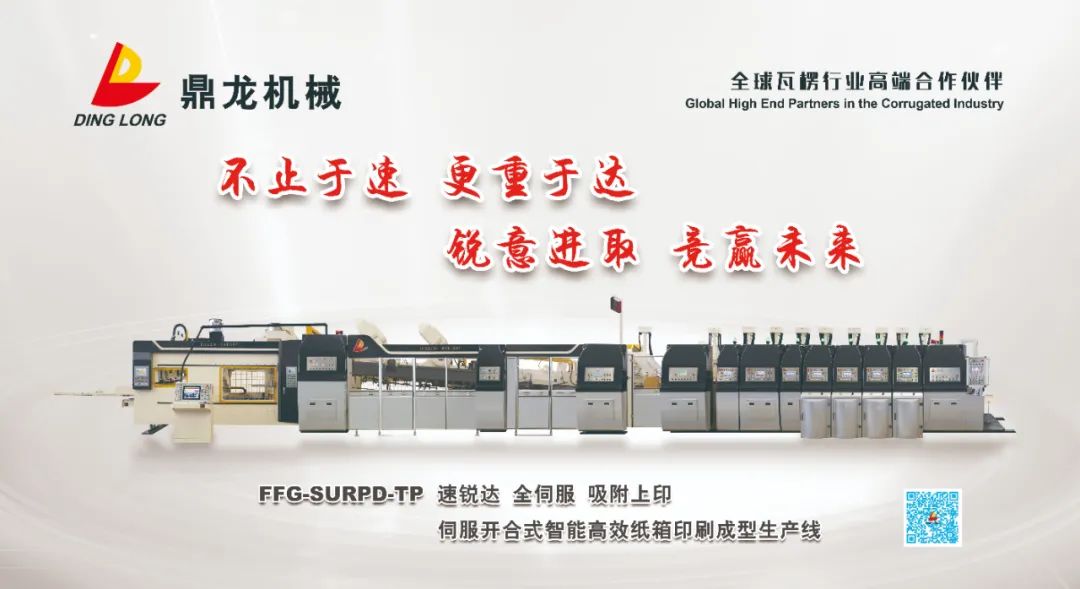 头条｜智能再进化！上海鼎龙速锐达生产线全球发布！